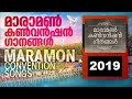 Maramon Convention Songs.Year 2019/2019 ലെ മാരാമൺ കൺവൻഷൻ ഗാനങ്ങൾ