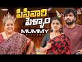Pisanari Pellam పిసినారి పెళ్ళాం Mummy Returns Sketch Series Gossip Go