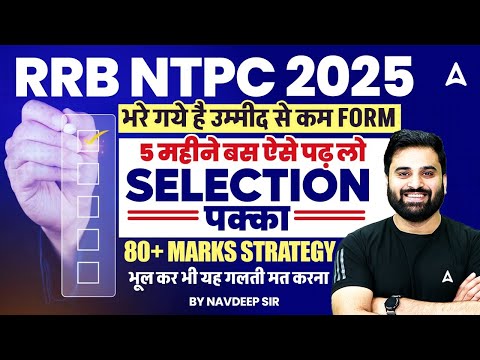 RRB NTPC Form Fill Up 2025 | RRB NTPC Vacancy 2026 | RRB NTPC Preparation Strategy 2026 |Navdeep Sir