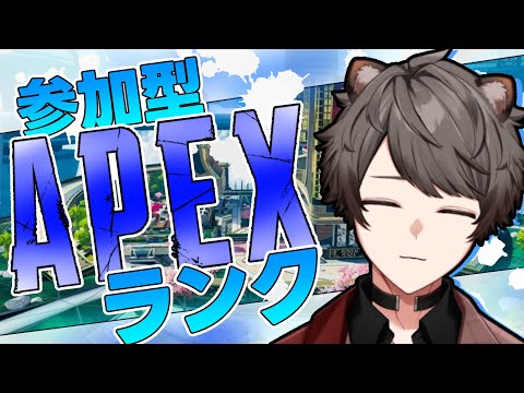 【 #apex 】月曜日夕方から遊ぶぜ!暇人集合~!!! #参加型 #shorts