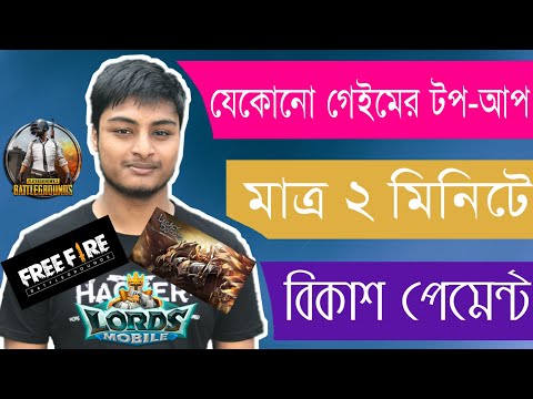 যেকোনো গেমের টপ-আপ মাত্র ২ মিনিটে | Codashop BD | How To Topup Free Fire & PubG.