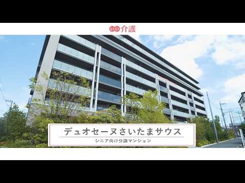 デュオセーヌさいたまサウス