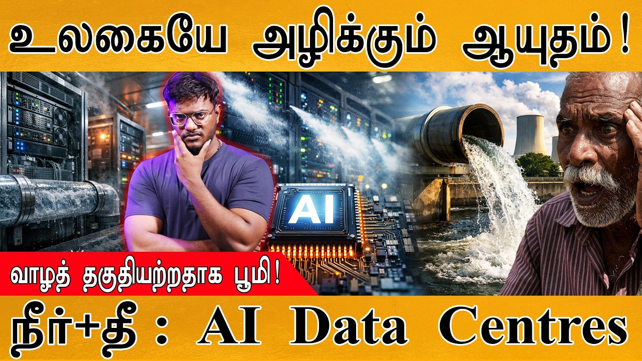 உலகையே அழிக்கும் ஆயுதம்! | வாழத் தகுதியற்றதாக பூமி! | AI