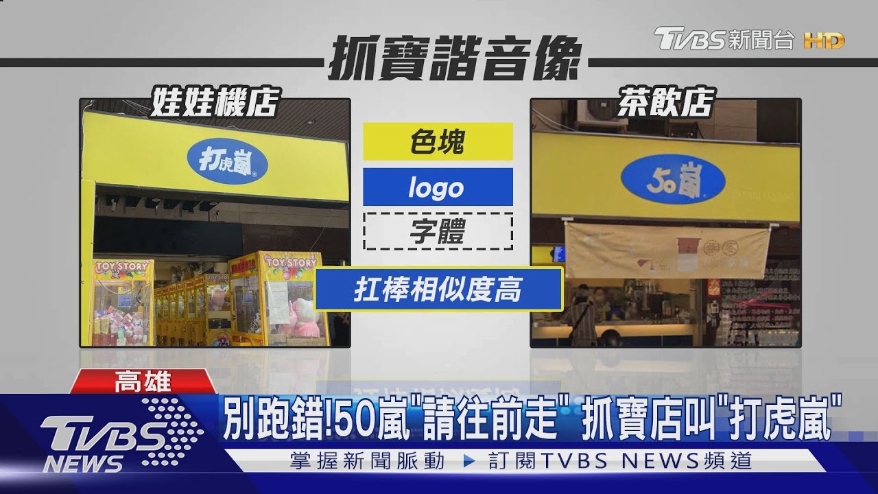 檯底撈、打虎嵐 店名「學很大」吸引你抓寶