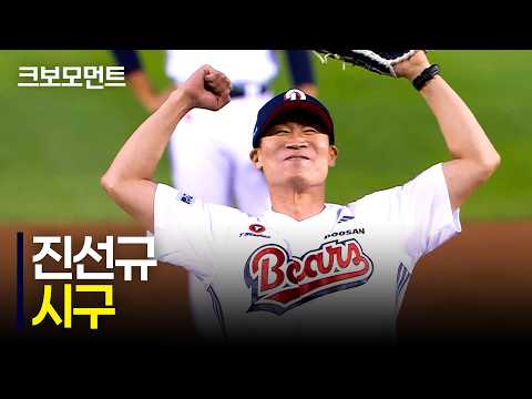 오랜만에 다시 찾은 잠실야구장! 배우 진선규의 당찬 시구 | KIA vs 두산 | 9.23 | 크보모먼트 | KBO 야구 하이라이트