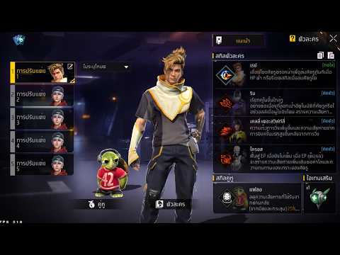 Free Fire อัปเดตตัวละคร ตัวละครใหม่ เรย์ [FFCTH]