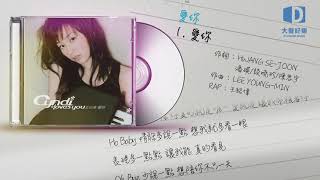 Download lagu 王心凌 Cyndi Wang《愛你》[愛你]【官方歌詞版MV 】( Lyrics Video) mp3