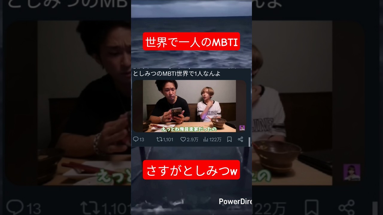 としみつのMBTIが世界で一人しかおらんwww#東海オンエア #としみつ #mbti