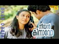 Neeyen Kinavo Hello My Dear Wrong Number Malayalam Film Song HD