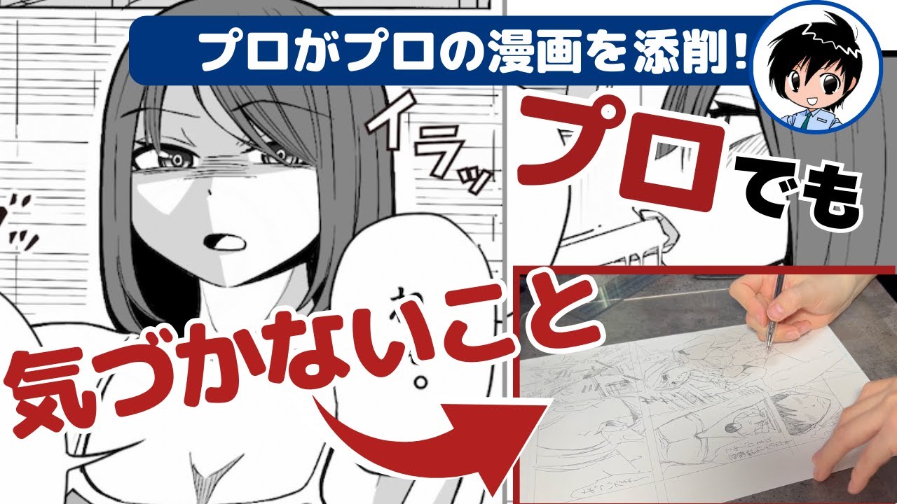 【プロがプロの漫画を添削】プロでも漫画を描くのが難しい理由〜プロの漫画家が教えます〜漫画添削No.89