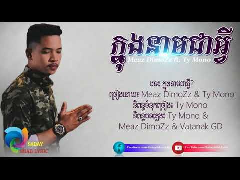 ក្នុងនាមជាអ្វី