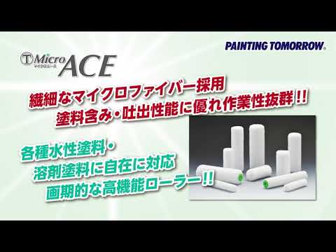 ミニローラー MICRO ACE 中毛 13ミリ (2本パック) |大塚刷毛 ミニローラー MICRO ACE 中毛 13ミリ (2本パック) |大塚刷毛