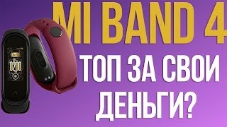 ✅ MI BAND 4 ПРЕДСТАВЛЕН ОФИЦИАЛЬНО 🔥 | ЗАМЕНА MI BAND 3?