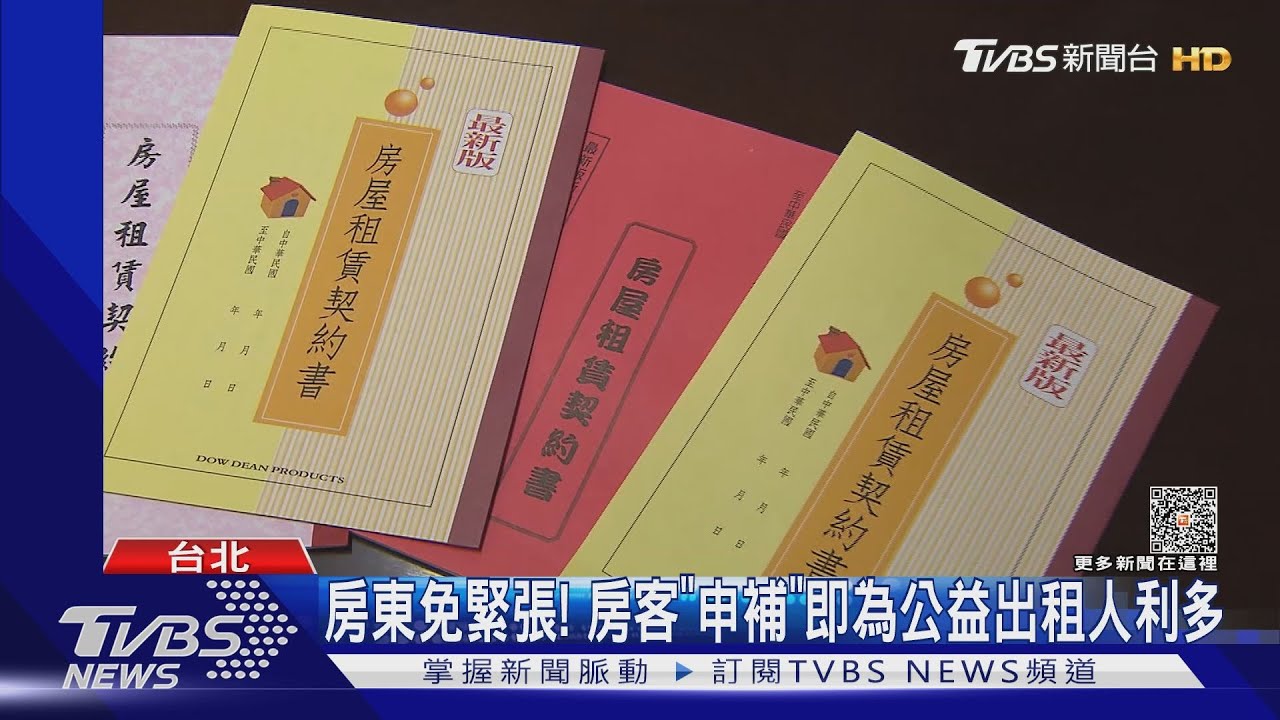 房東不給辦!憂「租屋補貼」多繳 房仲:有免稅額