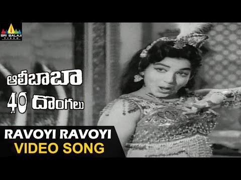 Alibaba 40 Donaglu Songs | Ravoyi Ravoyi Video Song | NTR, Jayalalitha | Sri Balaji Video