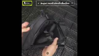 Bogie1 กระเป๋าซ่อนปืน คาดเอว รุ่น สี่เหลี่ยม by Bogie1 Inter