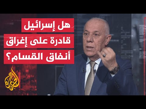 قراءة عسكرية.. هل سيطر جيش الاحتلال على المناطق التي يتواجد بها في غزة أم ما زالت مناطق اشتباك؟