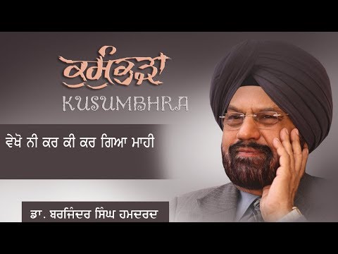 Vekho Nee kee Kar Gaya Mahi (Album : Kusumbhra : Singer Dr Barjinder Singh Hamdard)