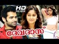 Devadasu Film Malayalam Full Movie Malayalam Movie Online Ram Ileana Sayaji Shinde