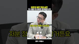 청문회 열사 박동희 기자 “지금 당장 저사람 수사해야합니다.”