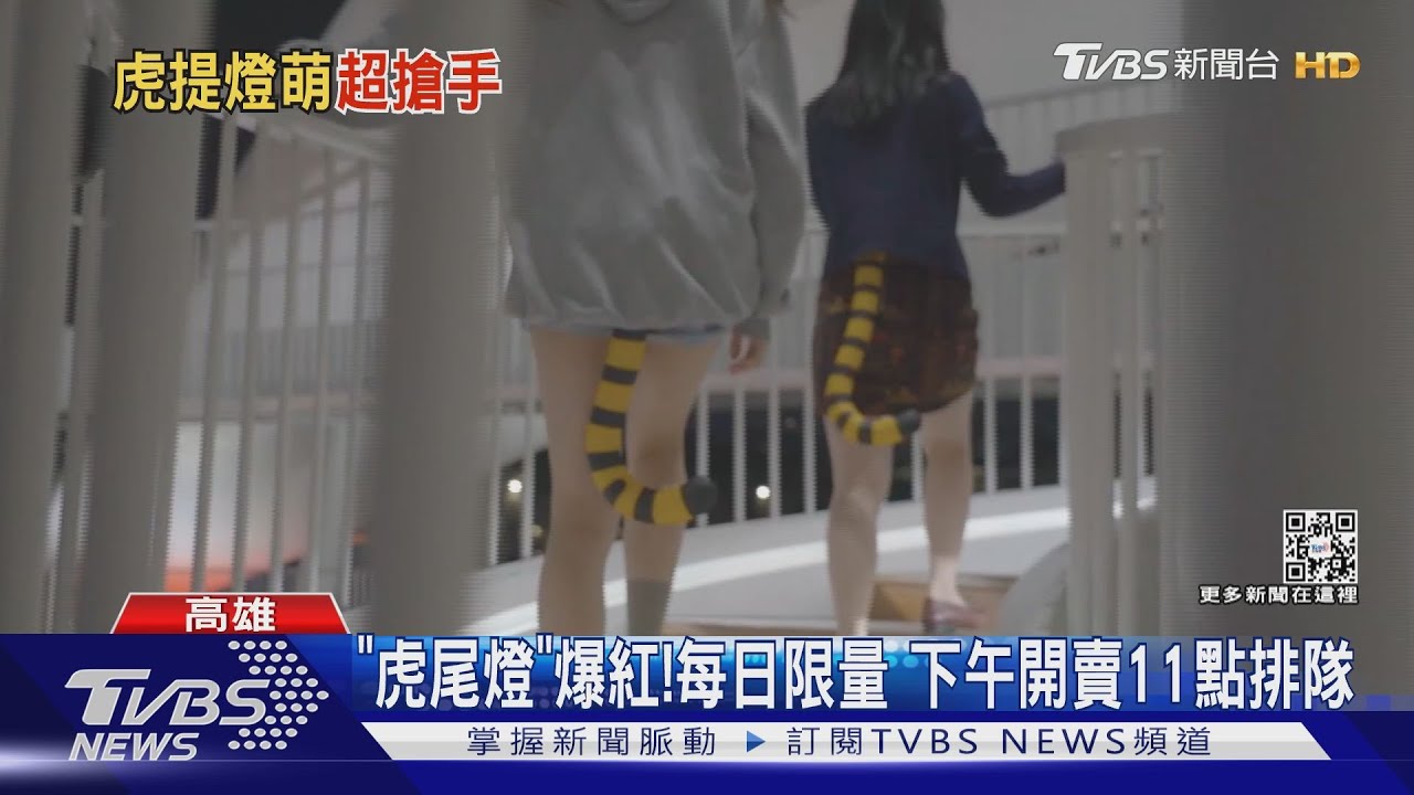 大吉虎提燈要預約麻煩? 「虎尾燈」暴紅每日限量排隊搶購
