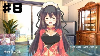 【同人ゲーム】想い伝えたくて（共通ルート）_製品版公式実況動画part8