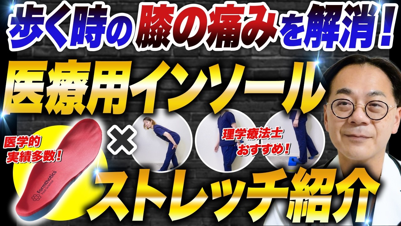 膝痛とインソールは関係あり！？整形外科いが医療用インソールと、膝の痛み予防のストレッチ・セルフケアについて徹底解説！