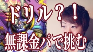 モンスト ドリルマックス 全降臨欠かさない無課金攻略 究極 復讐のブラックメタル تنزيل الموسيقى Mp3 مجانا