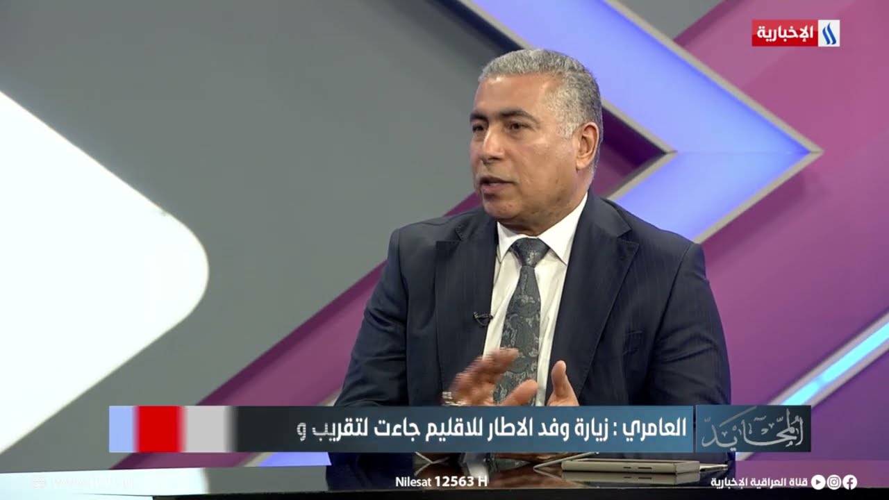 فيديو | النائب ياسين العامري: جلسة البرلمان الخاصة بانتخاب الرئيس ستعقد مطلع الاسبوع المقبل