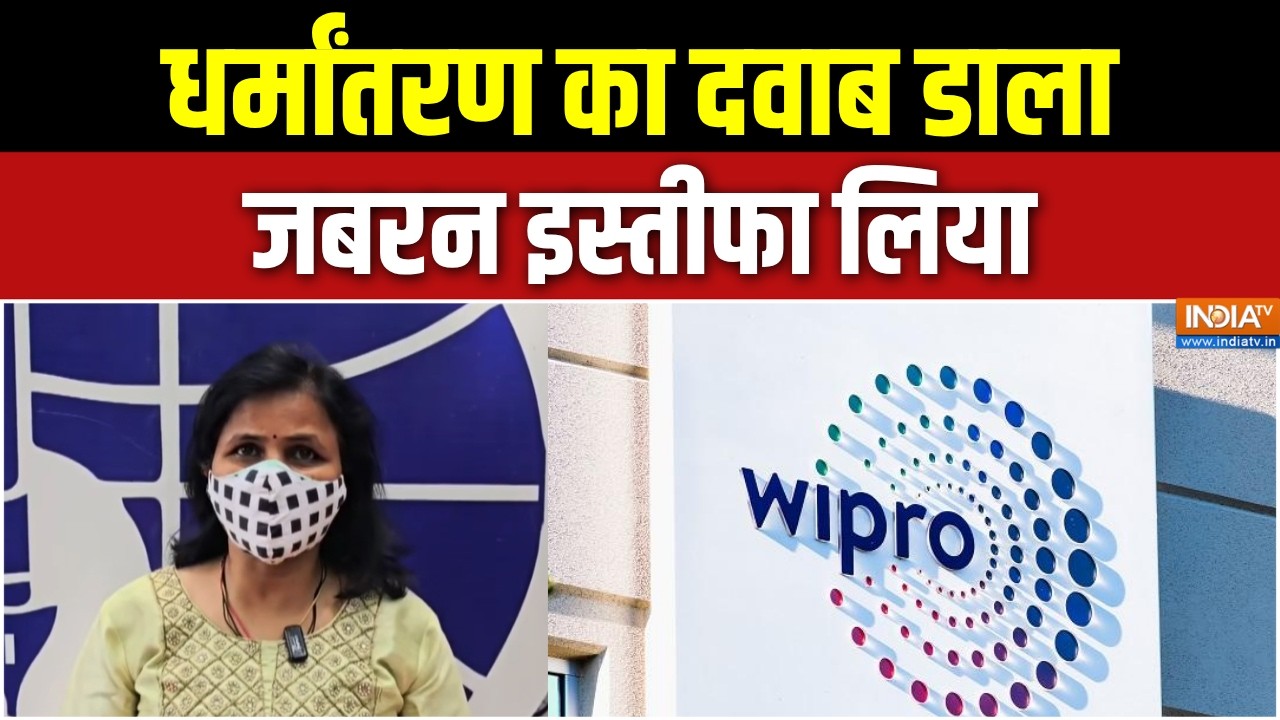 Wipro Controversy: धर्मांतरण का दवाब डाला, जबरन इस्तीफा लिया |Pune IT Co