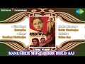 MANUSHER MONE BHOR HOLO AAJ SANDHYA MUKHERJEE SAMAPIKA OLD BENGALI FILM HITS