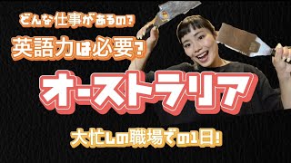 【USJ並みの大人気】オーストラリアで1番人気の焼きそば屋さんで働いてみた!!!