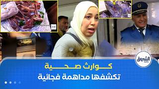 الكارثـــــــة😨😱..أعوان الرقابة والشرطة من داخل المطاعم والمحلات..تجاوزات خطيرمضرة CHECKPOINT