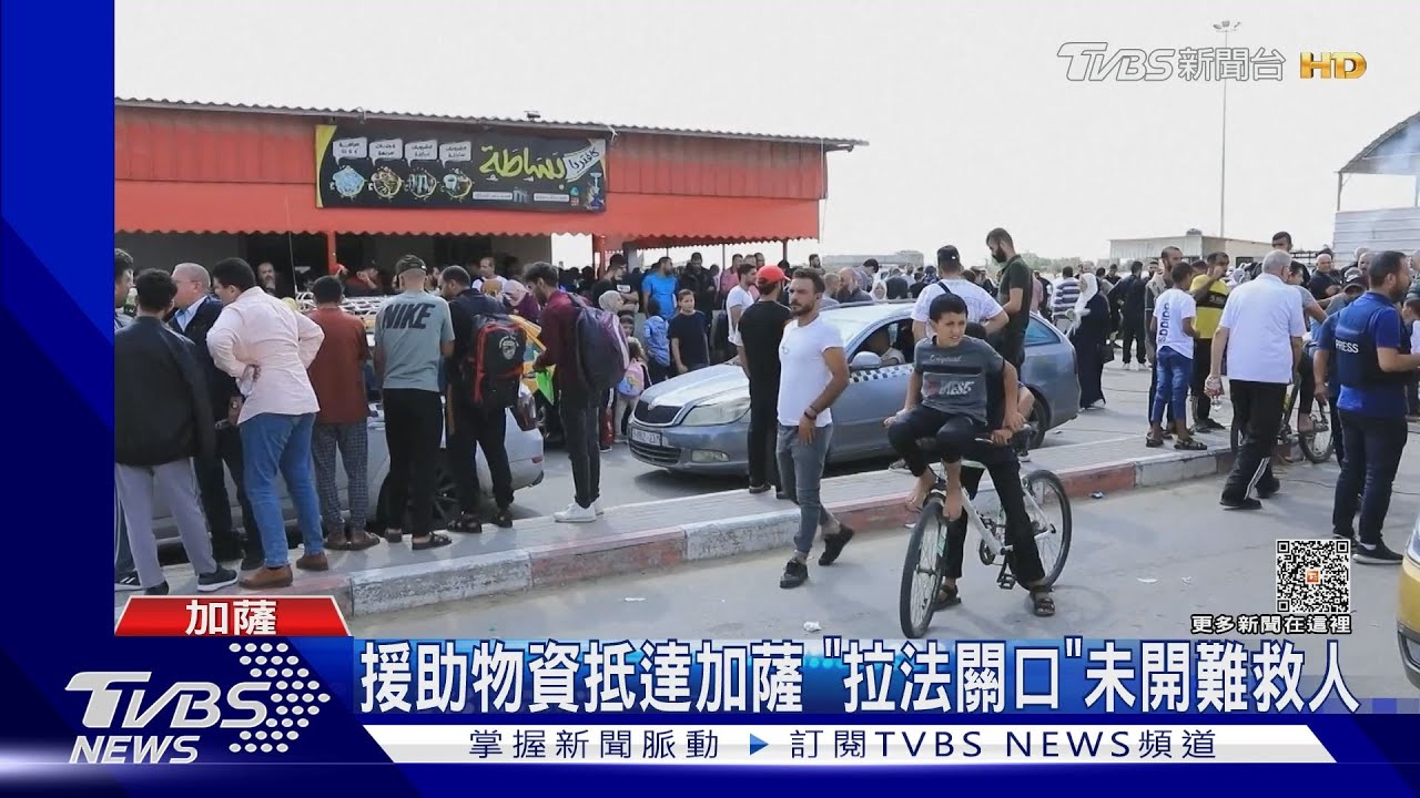 怕開戰來不及逃！加薩、埃及邊境亂　拉法關口未開難救人