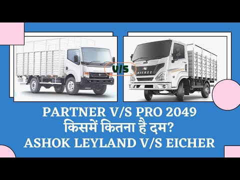 Comparison of Ashok Leyland Partner vs Eicher Pro 2049 (4 Tyre BS 6)