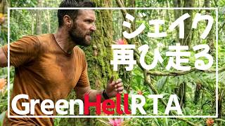 【Green Hell】最低難易度なら1時間を切れる？ストーリーモードRTA