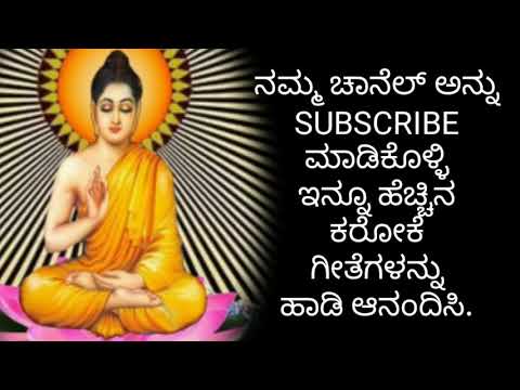 Manjanthe ele mele neenu kannada karaoke l Devaramaga kannada movie #mallik kalkuni