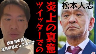 【箕輪厚介】松本人志事件について、X(旧ツイッター)で炎上した真意を語ります。【切り抜き】