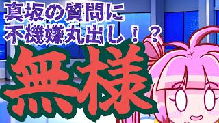 【日本保守党】定例記者会見での質疑で無様を晒してしまう百田さん！？信用を全て失う発言がヤバ過ぎる！！！