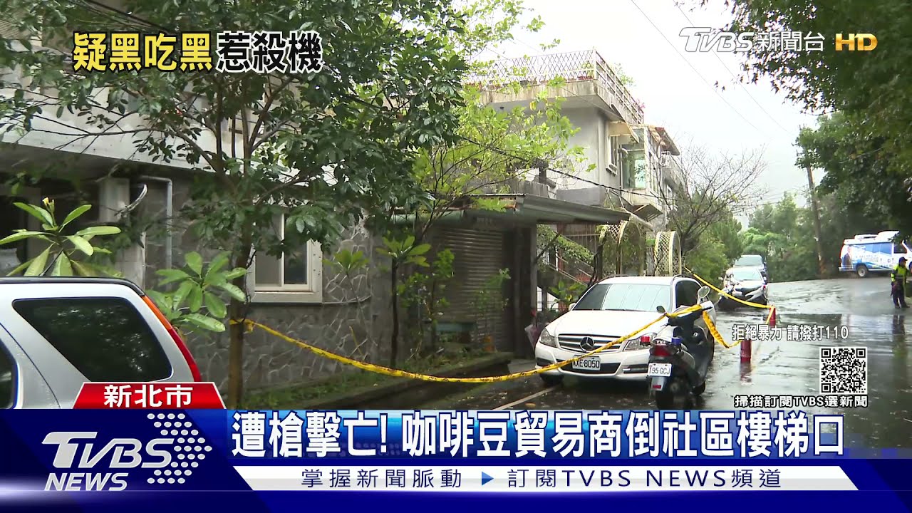 遭槍擊亡! 咖啡豆貿易商倒社區樓梯口