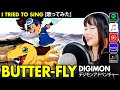 Digimon Adventure OP 1 デジモンアドベンチャー OP 1 Butter Fly カバー 歌ってみた �