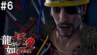 # 6[Re実況 | ネタバレあり]龍が如く 極2を思うがままにプレー！【Twitchアーカイブ】