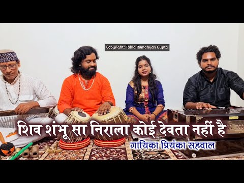 शिव शम्भू सा निराला, कोई देवता नहीं है - भजन