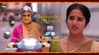 Download lagu Kanmani Anbudan | 15th to 20th December 2025 - Promo mp3 Download lagu Kanmani Anbudan | 15th to 20th December 2025 - Promo mp3