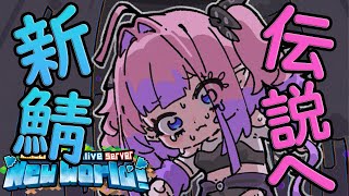 綺々羅々ヴィヴィ - 【Minecraft】伝説の農婦って？？【#綺々羅々ヴィヴィ #hololiveDEV IS #FLOWGLOW】