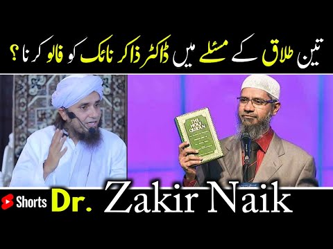 Triple Talaq k Masalay Mai Dr. Zakir Naik Ko Follow Karna | Mufti Tariq Masood | @IslamicSpeeches