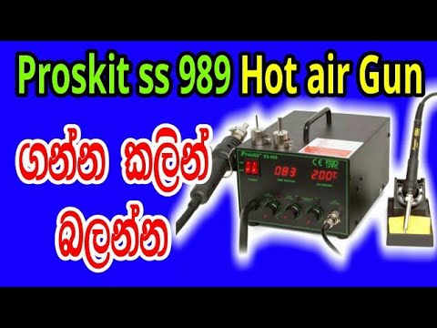 2 in 1 SMD hot air Rework  Station | Pro'sKit SS-989 | My4 Tech Video