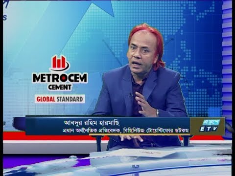 Ekushey Business || আবদুর রহিম হারমাছি || 25 March 2020 || ETV Business