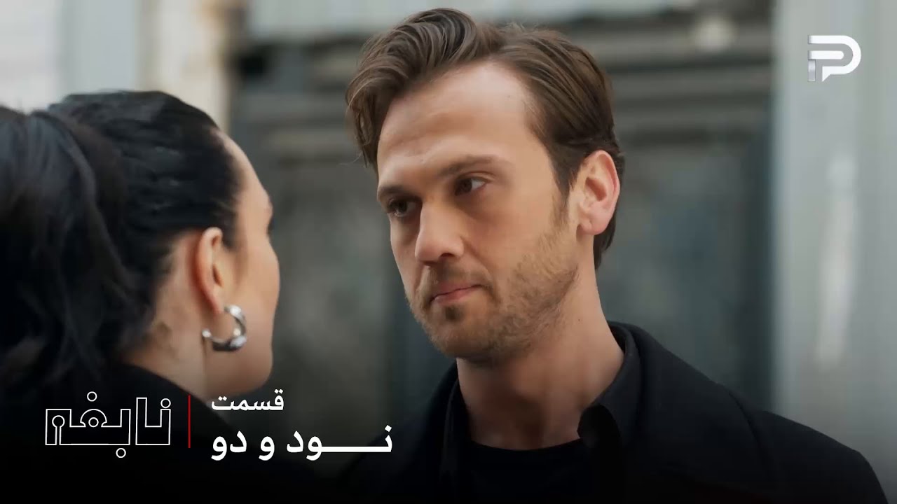 سریال ترکی " نابغه "| قسمت 92 | دوران فقط دیگه به فکر پولهای خودشه