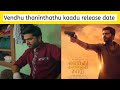 Vendhu Thaninthathu Kaadu Release Date Str V Tamil Cinema